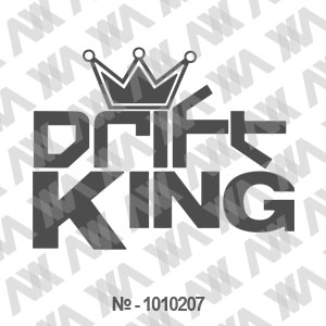 Наклейка на машину ''Drift King 2''